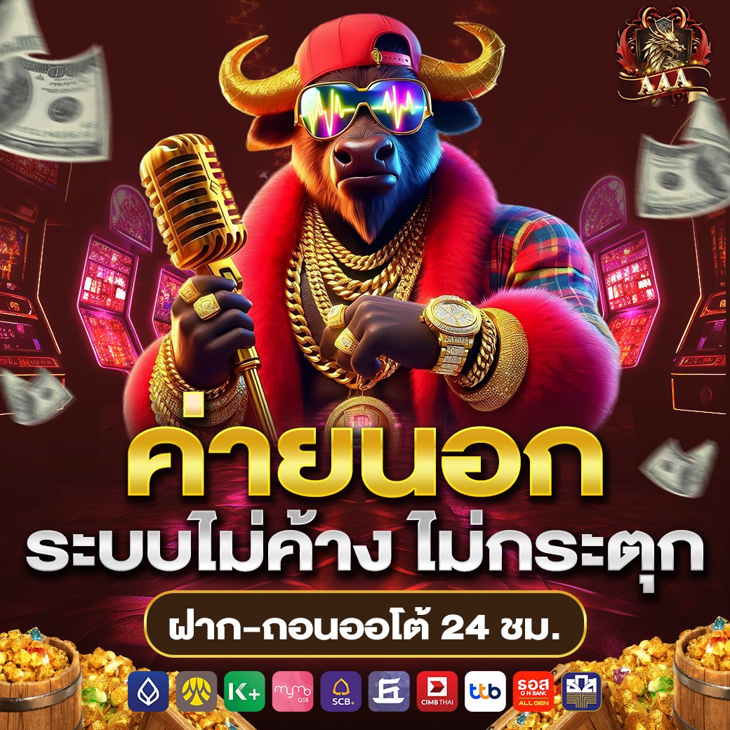 ค่ายนอกระบบไม่ค้าง