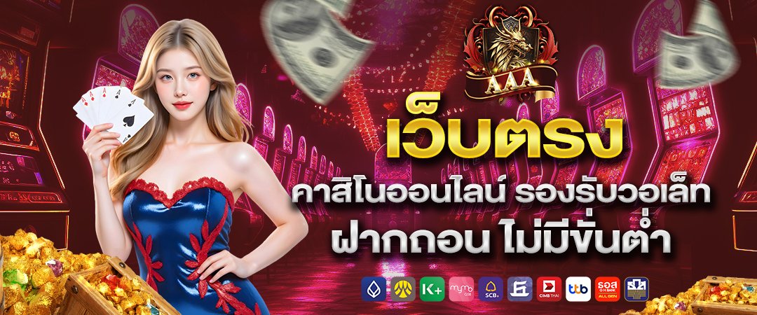 tsplusvip เว็บตรง คาสิโนออนไลน์ รองรับวอเล็ท ฝากถอน ไม่มีขั่นต่ำ